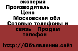 Sony, эксперия z1 › Производитель ­ Sony  › Цена ­ 8 000 - Московская обл. Сотовые телефоны и связь » Продам телефон   